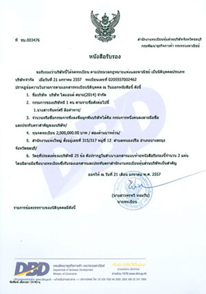 Разрешение на ведение деятельности в Тайланде по выращиванию медведок