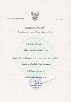 Разрешение на торговлю в Таиланде
